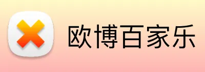 欧博百家乐 Logo